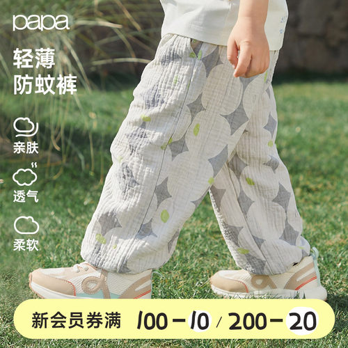 [小蚊帐防蚊裤]papa儿童裤子透气