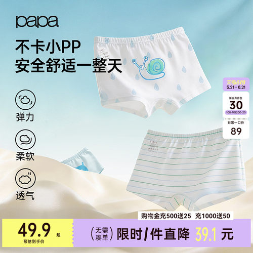 papa爬爬宝宝内裤A类印花组合装