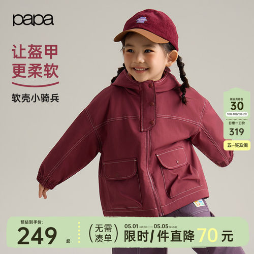 papa春季儿童外套户外运动三防