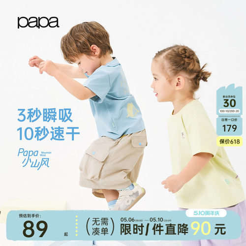 papa夏季儿童T恤速干防晒凉感