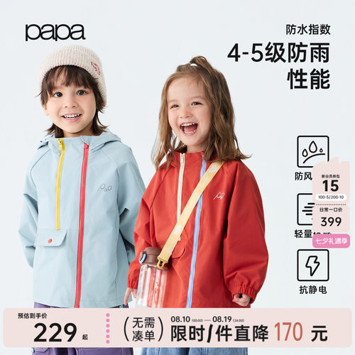 papa秋季儿童外套户外防泼水防风