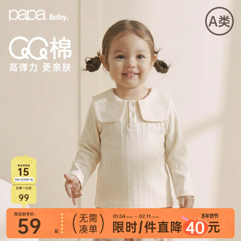 【QQ棉】papa爬爬春季宝宝打底衫男女宝长袖T恤内搭白色翻领上衣,童装/婴儿装/亲子装,T恤,淘宝优惠券,粉丝福利购,淘宝优惠卷