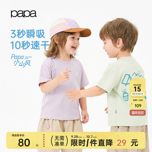 papa夏季儿童速干T恤防晒凉感