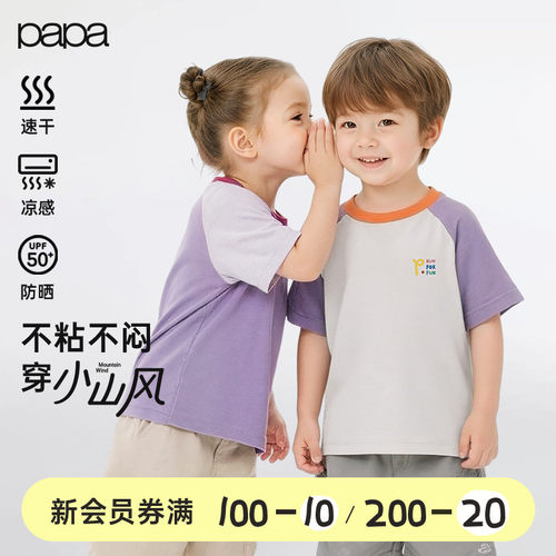 papa夏季儿童T恤短袖速干防晒