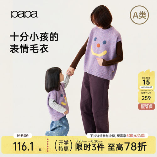papa爬爬秋季儿童表情马甲亲子装