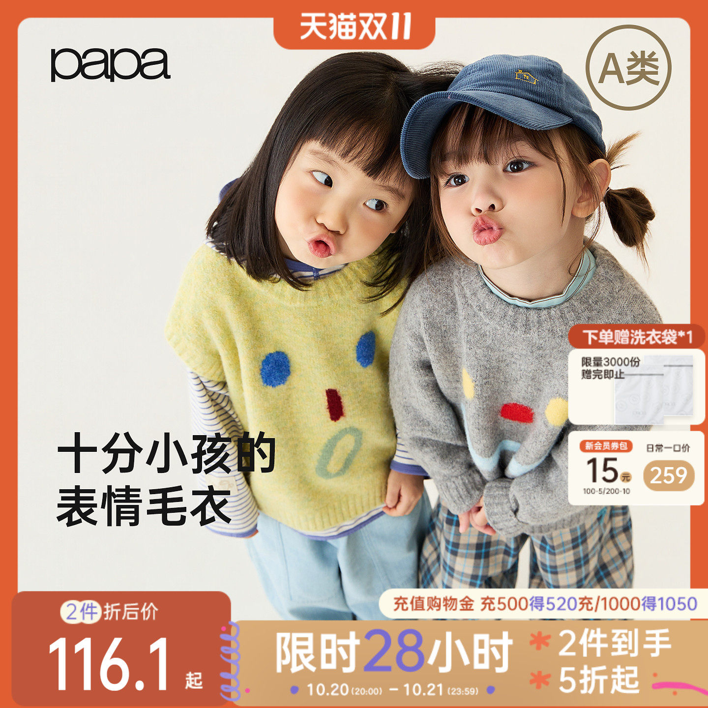 【表情毛衣】papa爬爬秋季新品毛衣马甲男女童针织衫保暖小晞同款