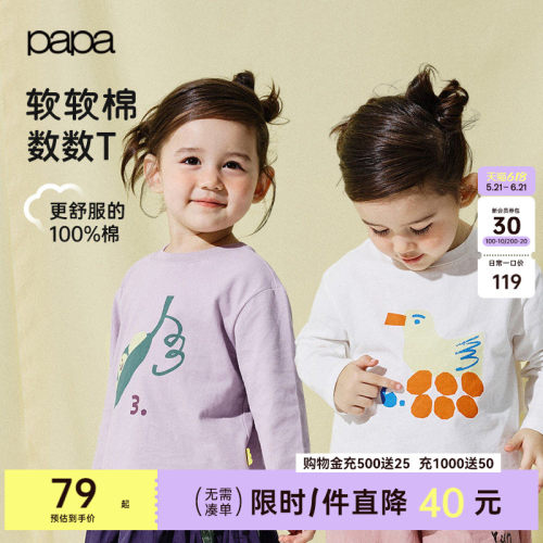 papa春季儿童打底衫长袖T恤纯棉