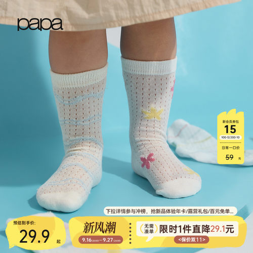 2双装papa爬爬夏季宝宝袜子薄款