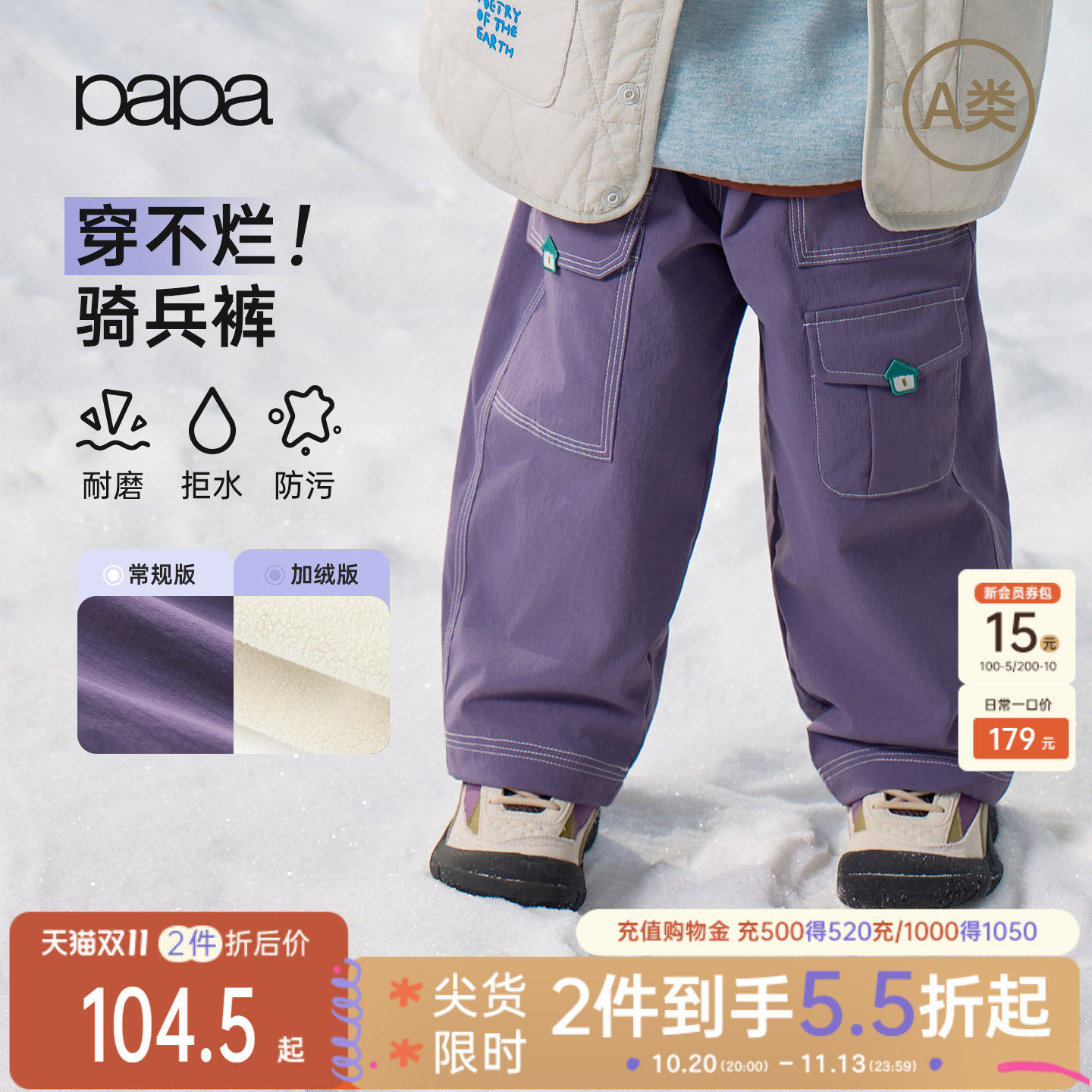 【骑兵裤】papa爬爬秋冬新品儿童户外裤子男女童防泼水加绒长裤