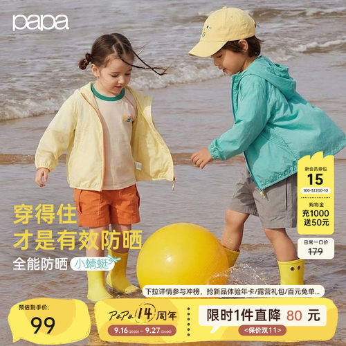 papa爬爬夏季儿童凉感遮阳防晒服