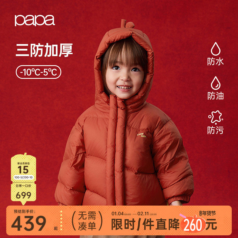 【新年】papa爬爬冬季儿童羽绒服男女童新品加厚保暖三防外套可爱,童装/婴儿装/亲子装,羽绒服,淘宝优惠券,粉丝福利购,淘宝优惠卷