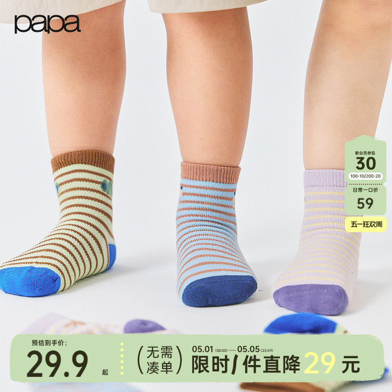 【2双装】papa爬爬夏季儿童袜子男女童可爱动物提花条纹中筒袜
