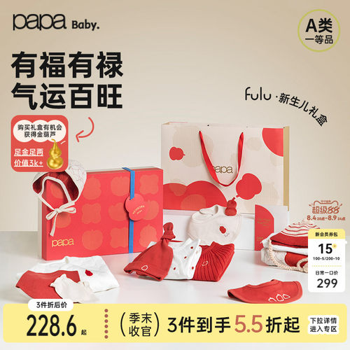 papa送礼仪式感婴儿礼盒保暖舒适