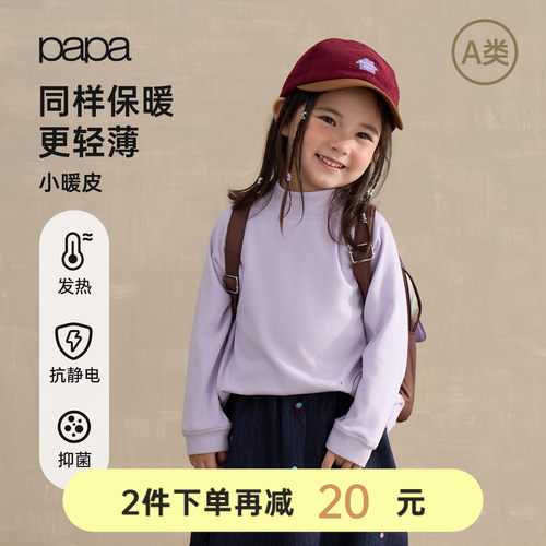 papa秋季儿童长袖T恤小暖皮轻薄