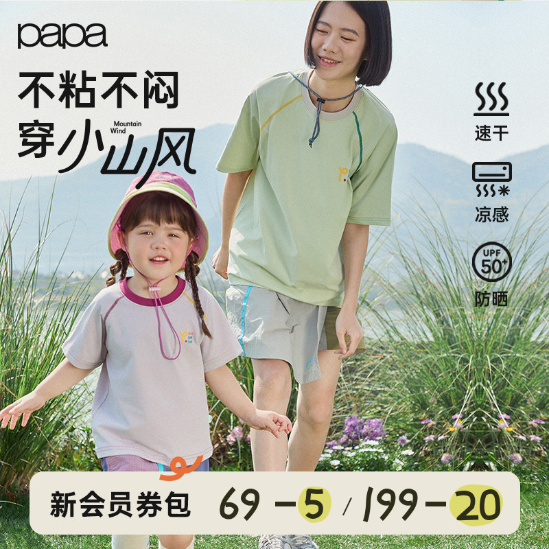 【小山风】papa爬爬夏季儿童亲子装一家三口短袖T恤凉感速干防晒