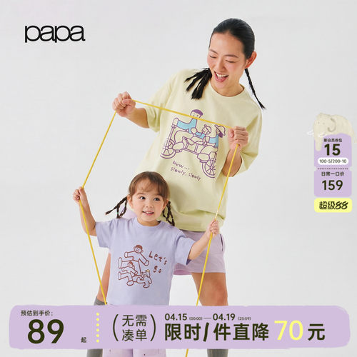 papa夏季亲子撞T恤短袖凉感速干