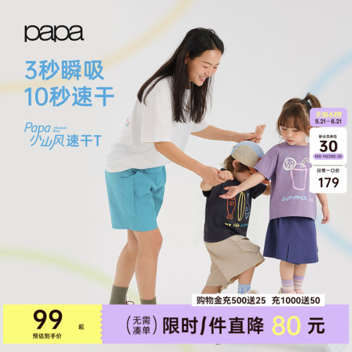 papa夏季亲子T恤防晒速干凉感