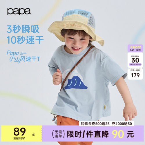 papa夏季儿童T恤速干防晒凉感