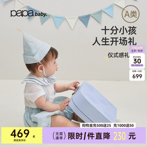 【仪式感】papa夏季新生婴儿礼盒