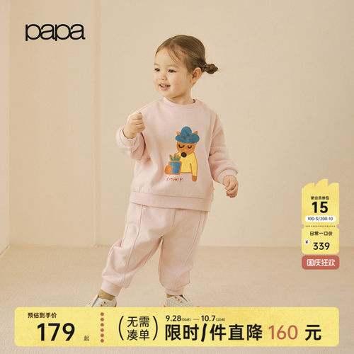 【糯米棉】papa爬爬春季儿童套装
