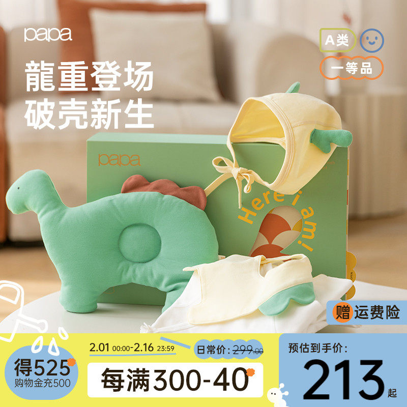 papa爬爬新款新生婴儿礼盒宝宝七件套满月周岁礼物龙年寓意送人