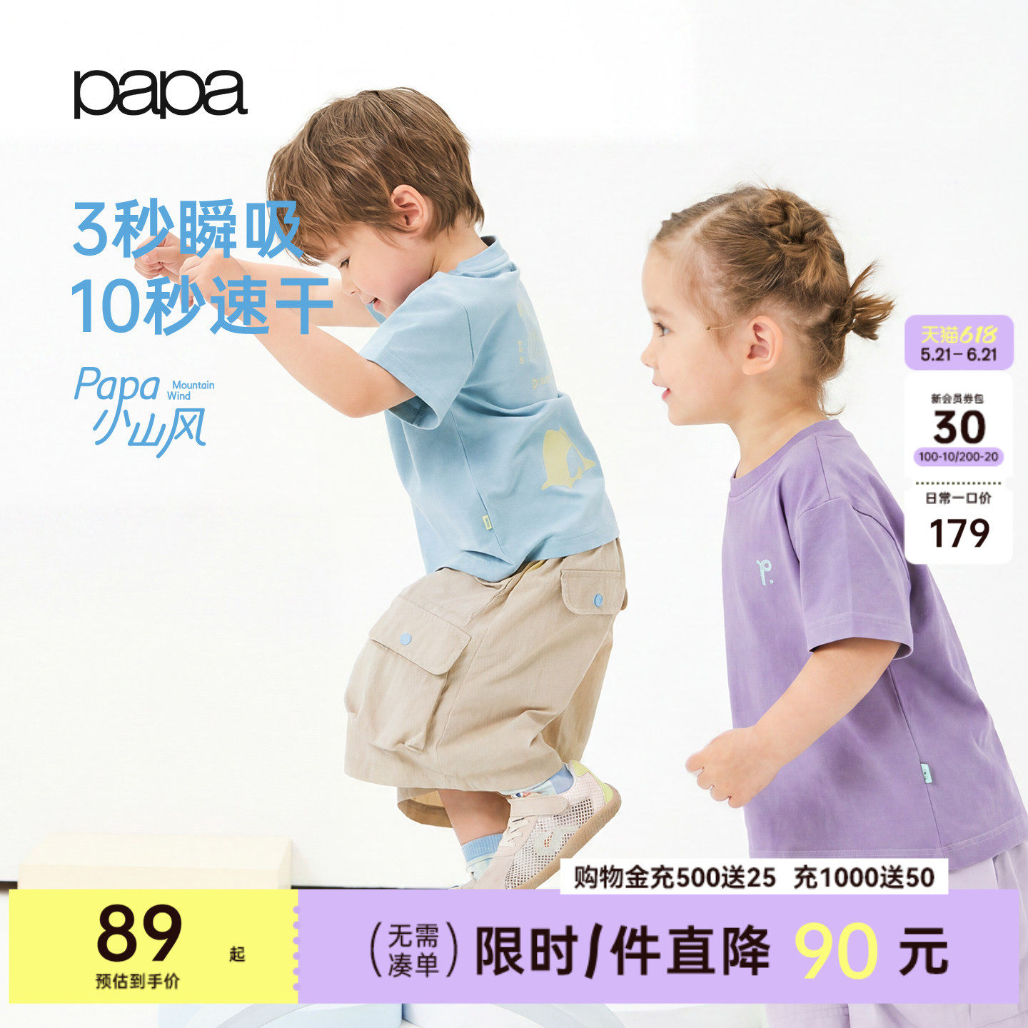 【小山风】papa爬爬夏季儿童T恤男女童短袖速干透气防晒凉感上衣