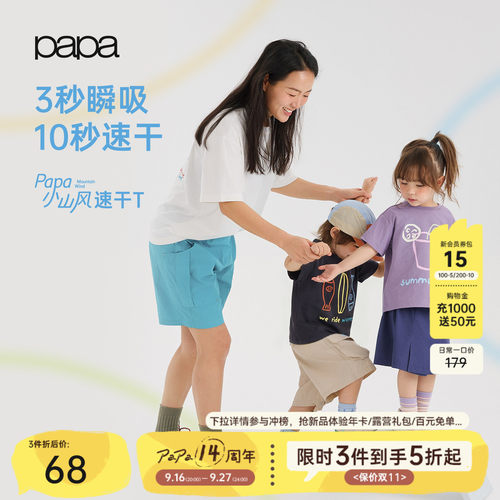 papa夏季亲子T恤防晒速干凉感