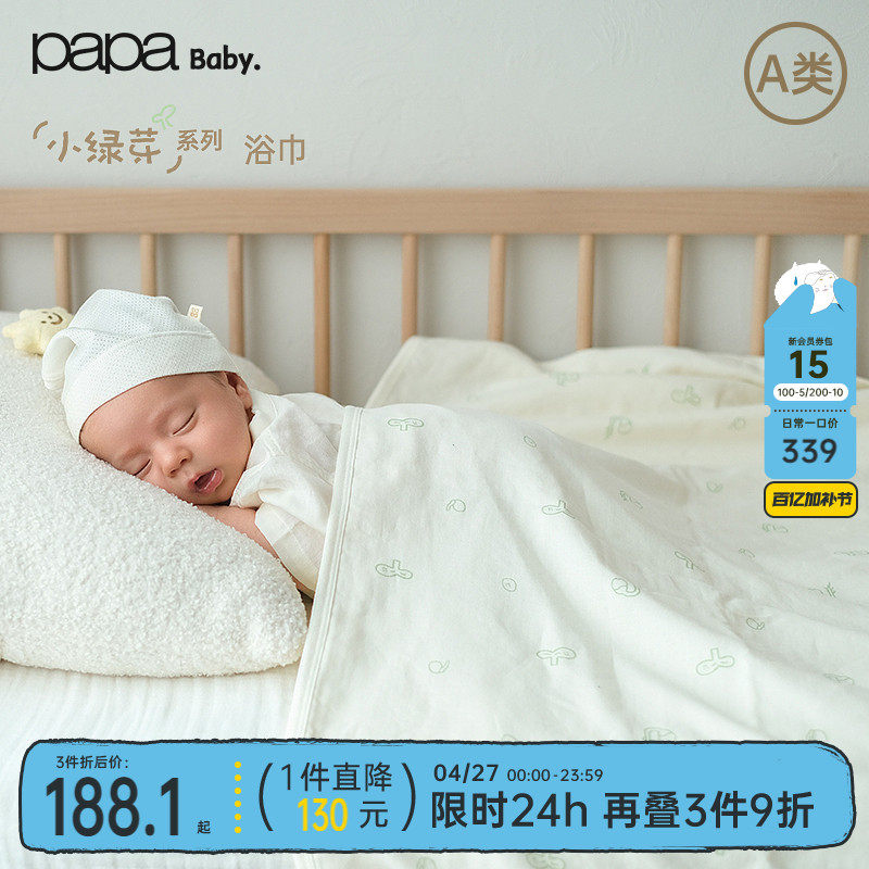 【小绿芽】papa爬爬夏季婴幼儿多功能浴巾纯棉纱布宝宝盖毯亲肤