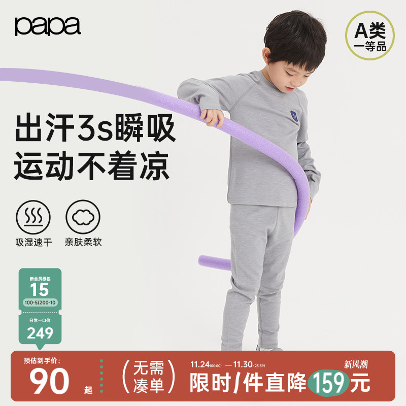 papa爬爬春秋季儿童打底衫男女童运动打底套装保暖亲肤柔软