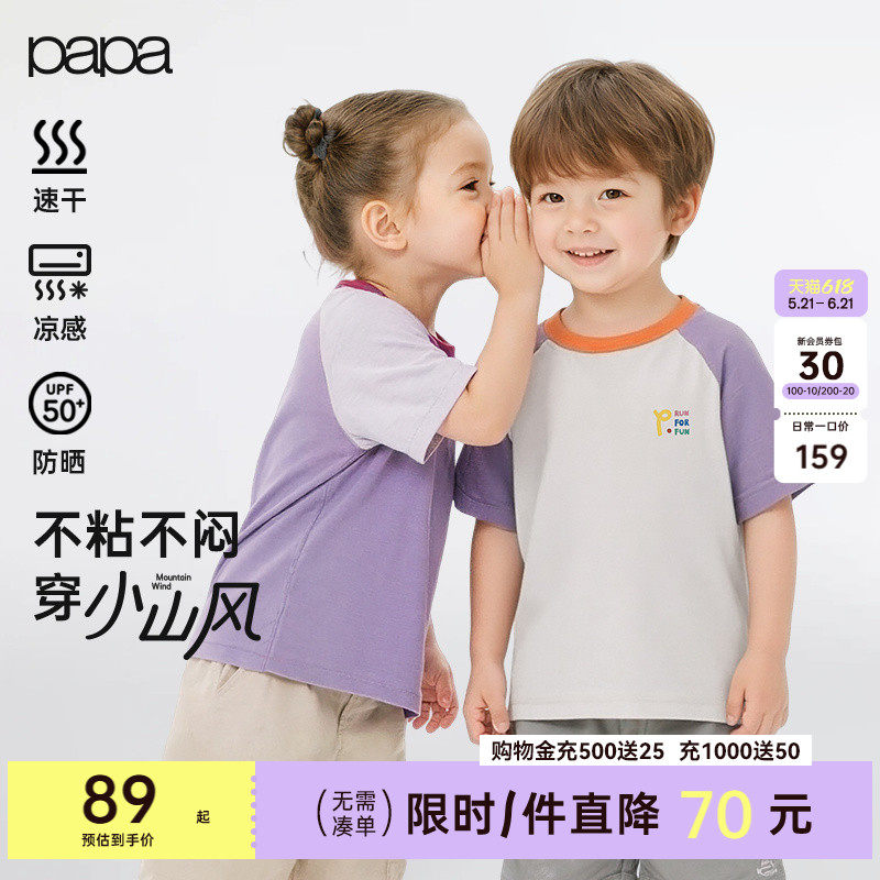 【小山风】papa爬爬夏季儿童T恤短袖男女童拼色速干防晒凉感上衣