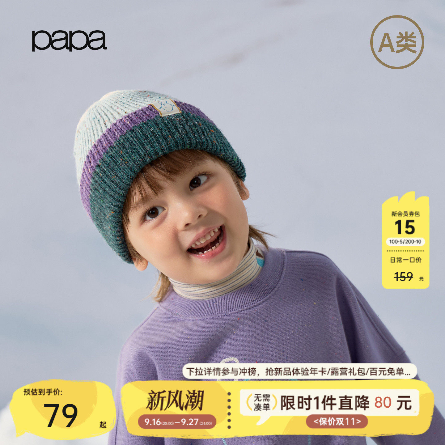 papa爬爬儿童针织撞色毛线帽子图片