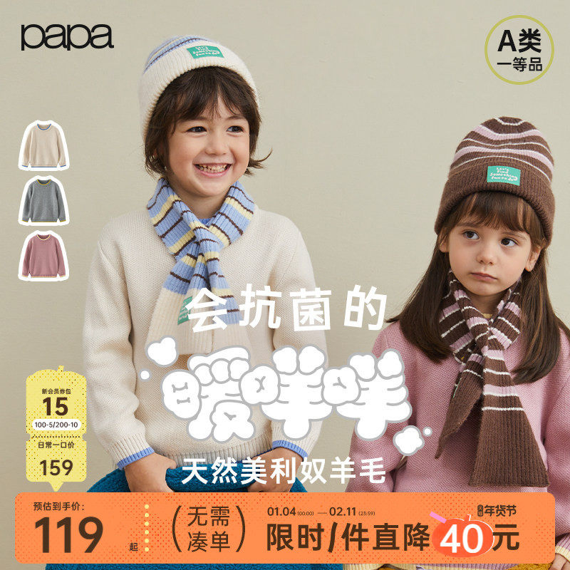 papa爬爬春秋季儿童毛衣男女童抗菌抗起球保暖纯色羊毛上衣,童装/婴儿装/亲子装,毛衣/针织衫,淘宝优惠券,粉丝福利购,淘宝优惠卷