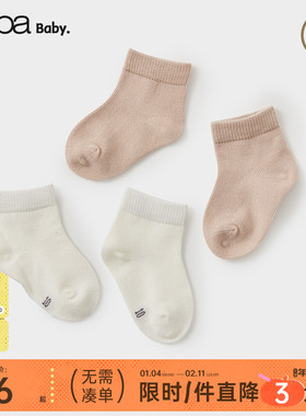 【小绿芽】papa爬爬两双装婴儿纯色袜子男女宝宝中筒袜舒适百搭