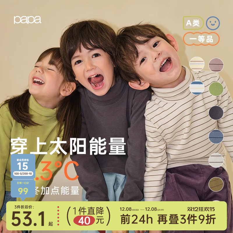 papa冬季儿童打底衫高领保暖蓄热