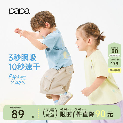 papa夏季儿童T恤速干防晒凉感