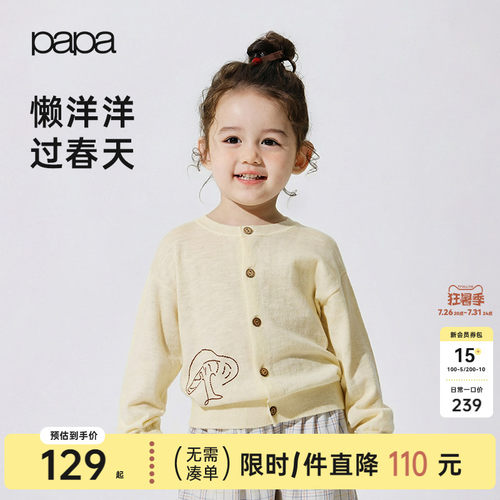 papa春季儿童长袖毛衣开衫百搭
