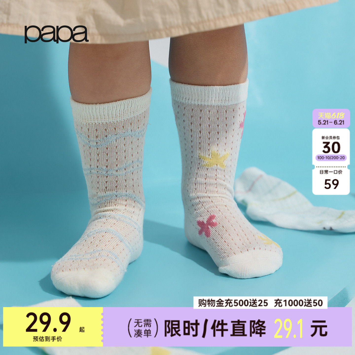 【2双装】papa爬爬夏季宝宝袜子男女宝薄款透气提花网眼中筒袜