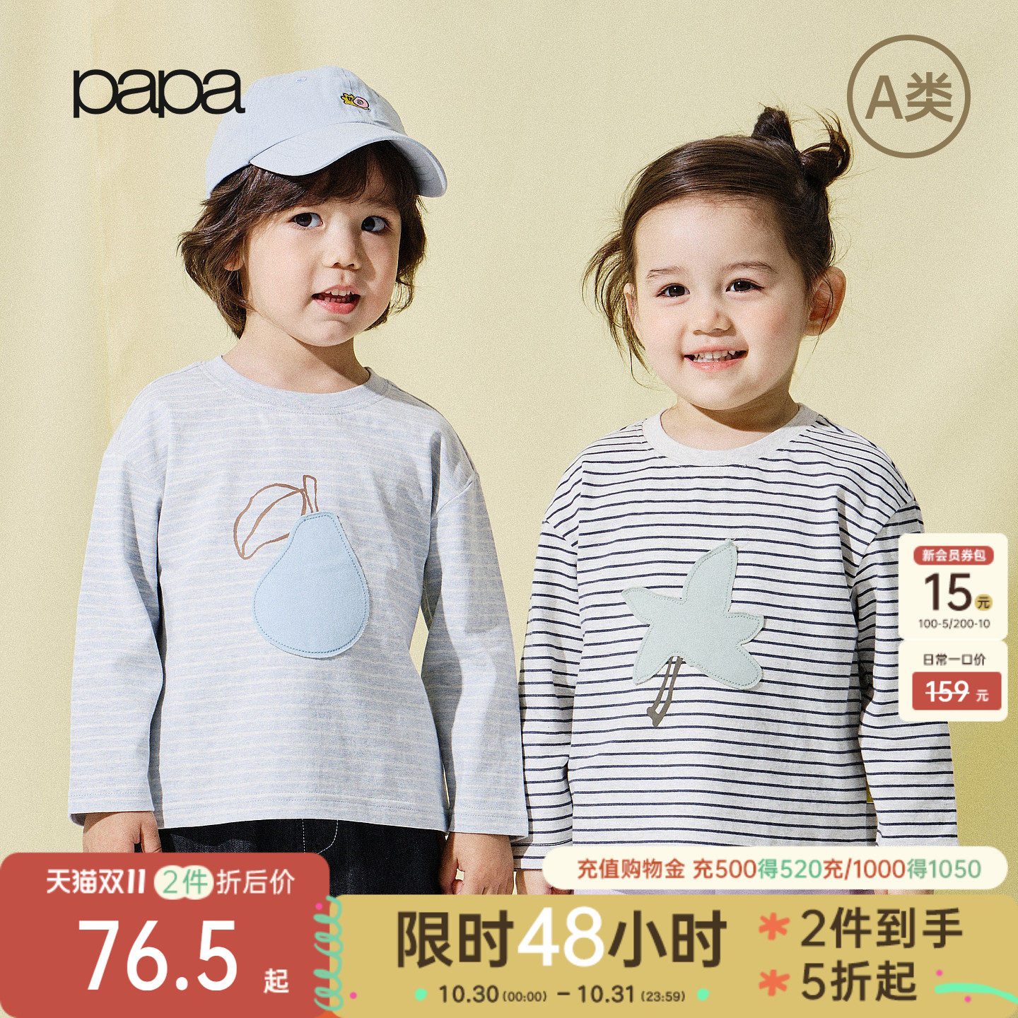 【新品】papa爬爬春季儿童T恤长袖打底衫男女童纯棉印花条纹上衣