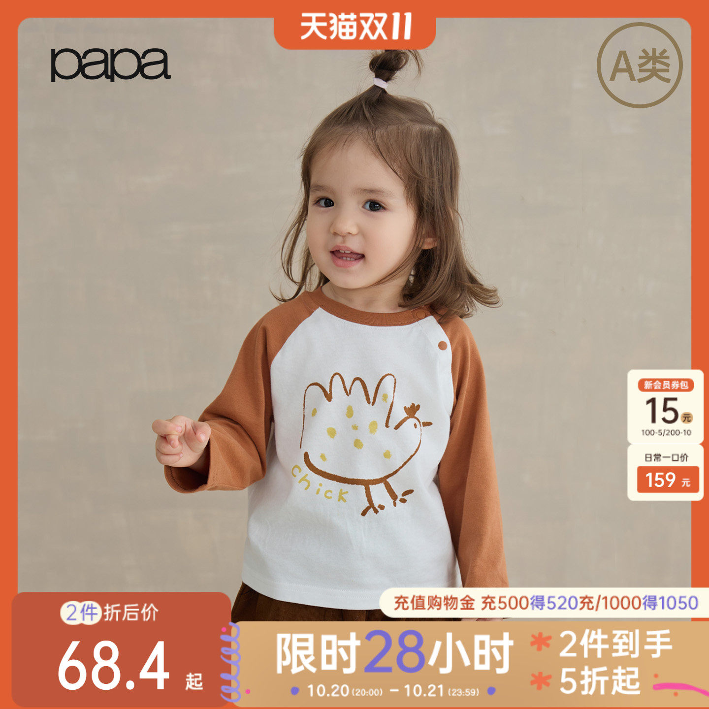 【新品】papa爬爬秋季宝宝T恤长袖男女宝纯棉透气柔软印花插肩袖