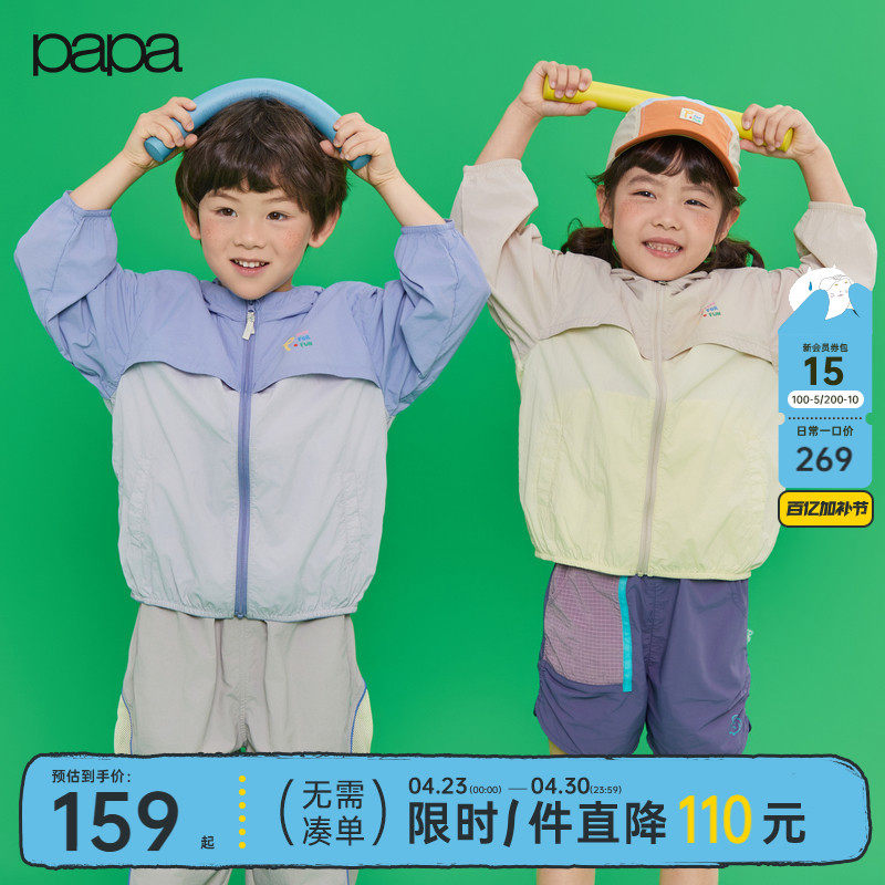 【pao】papa爬爬春夏儿童防晒衣男女童户外凉感遮阳外套网眼透气