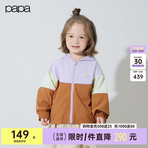 papa春季儿童连帽外套吸湿速干