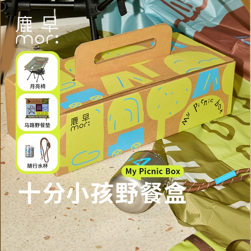 儿童户外野餐礼盒亲子户外露营送礼套装便携生日礼见面礼实用礼盒