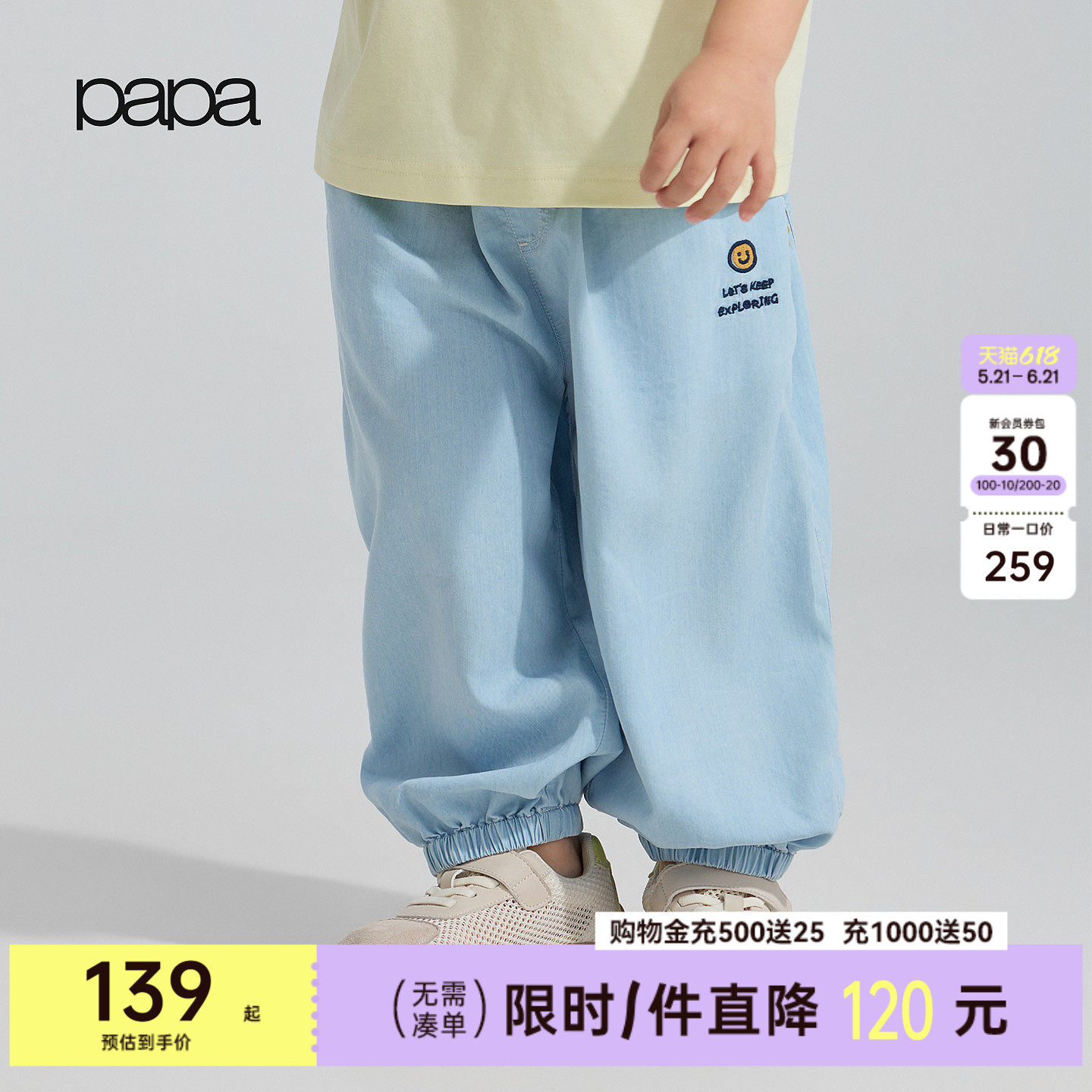 【防晒凉感】papa爬爬夏季儿童裤子男女童透气天丝软牛仔束脚长裤