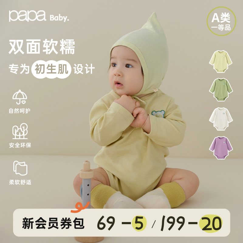 【糯米棉】papa爬爬春季婴儿衣服包屁衣男女宝纯棉爬服亲肤柔软