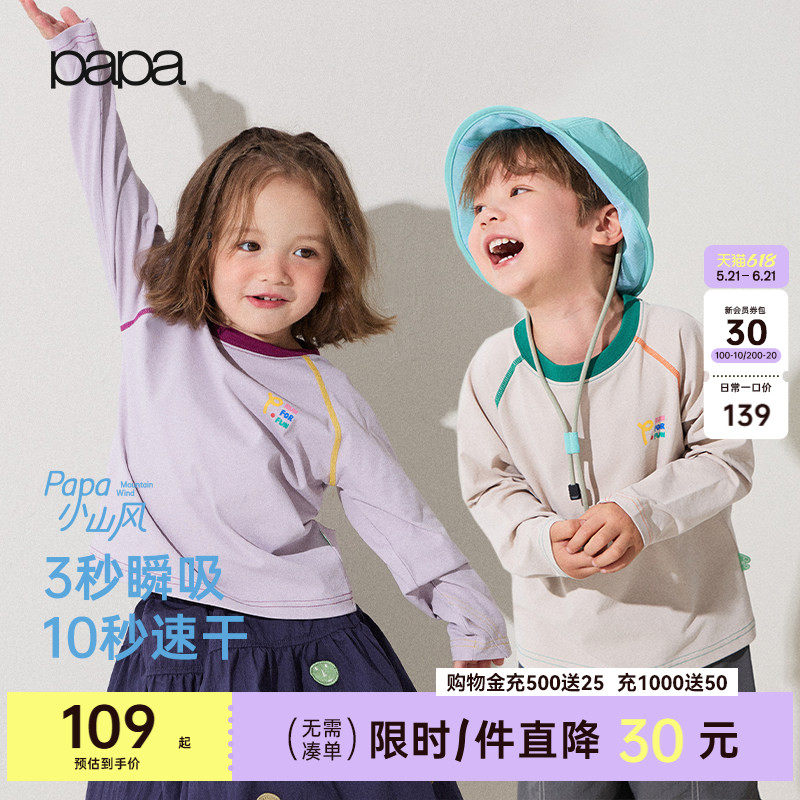 【小山风】papa爬爬春季儿童T恤亲子装一家三口速干长袖防晒透气
