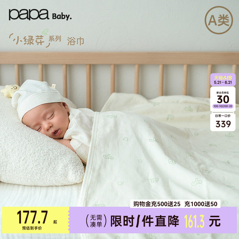 【小绿芽】papa爬爬夏季婴幼儿多功能浴巾纯棉纱布宝宝盖毯亲肤