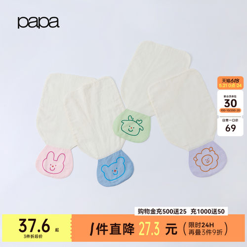 papa夏季宝宝纯棉隔汗巾吸湿排汗