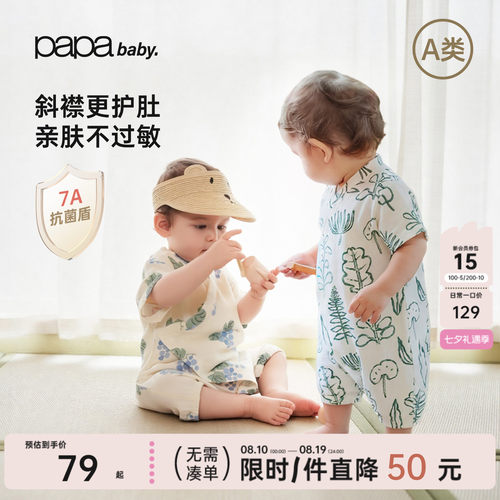 papa婴儿夏季薄款连体衣7A抗菌