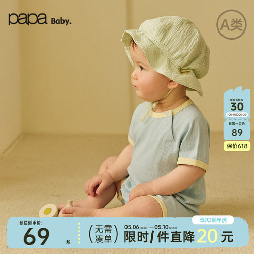 【QQ棉】papa爬爬夏季婴儿衣服男女宝连体衣爬服开肩透气弹力亲肤 - 封面