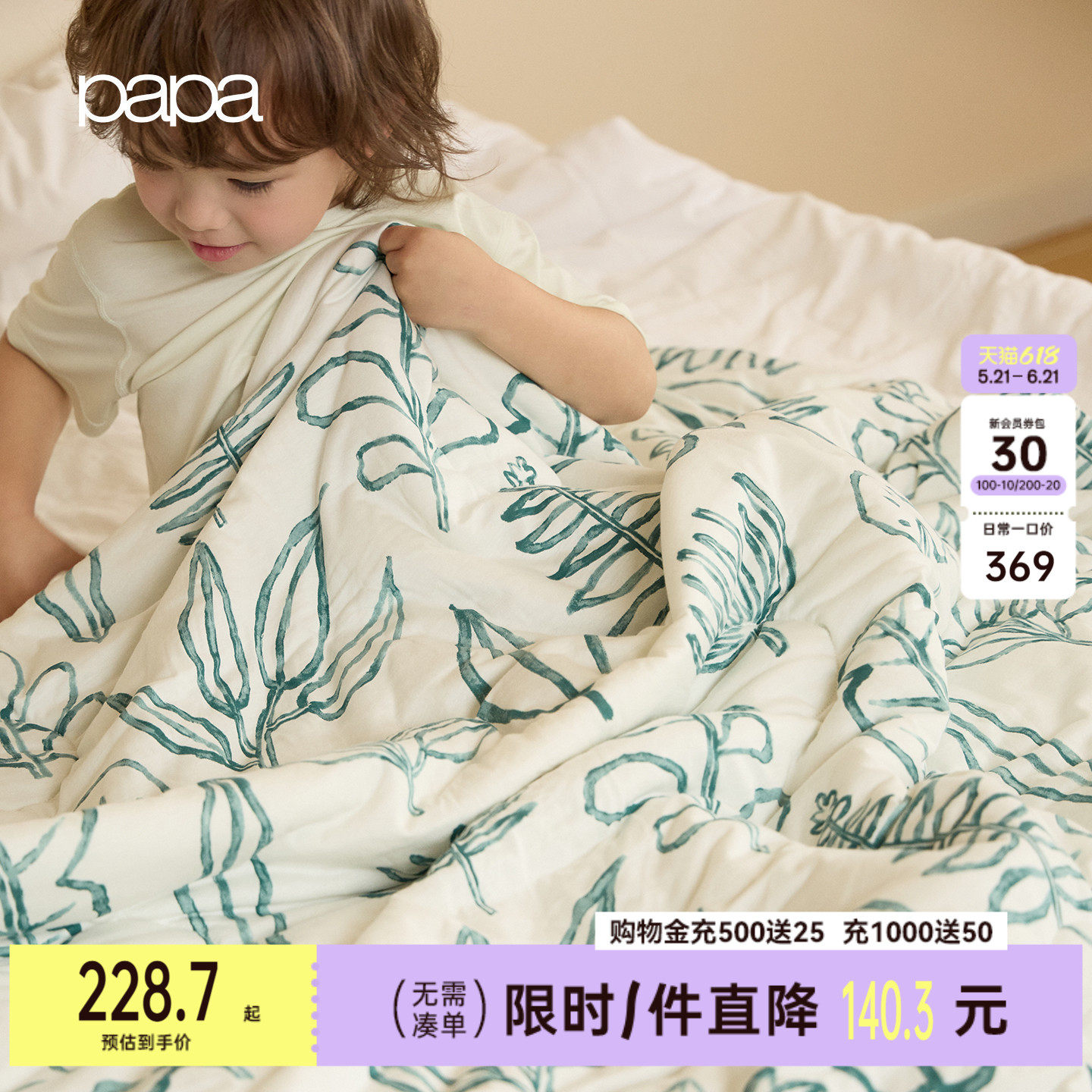 【新品】papa爬爬夏季儿童被子男女童天丝棉夏凉被柔软透气凉感